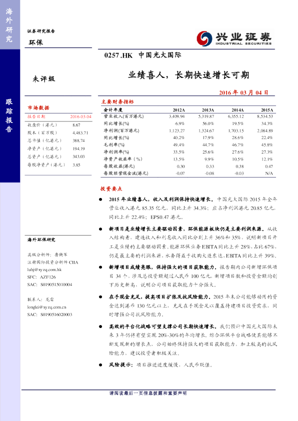 业绩喜人，长期快速增长可期