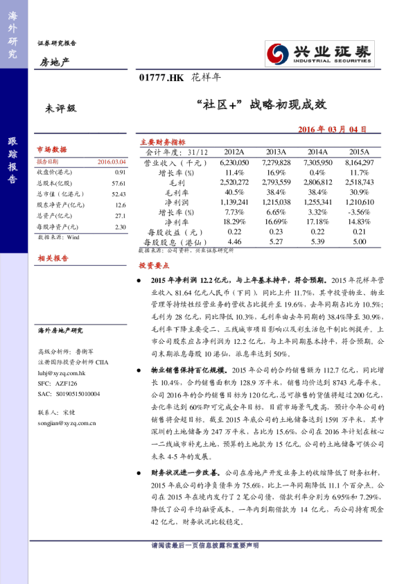 “社区+”战略初现成效