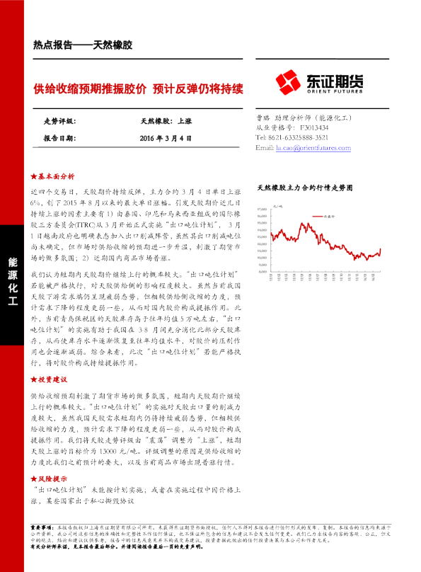 天然橡胶热点报告：供给收缩预期推振胶价 预计反弹仍将持续