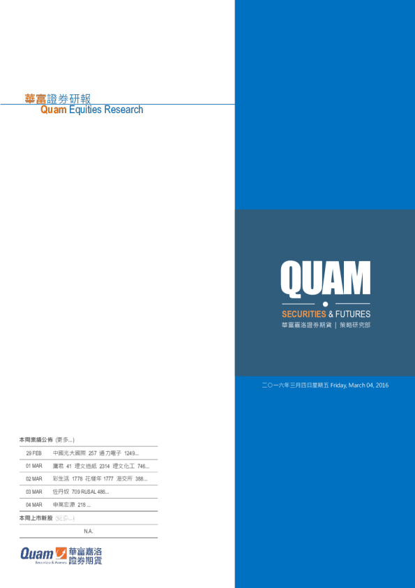 华富嘉洛证券研报