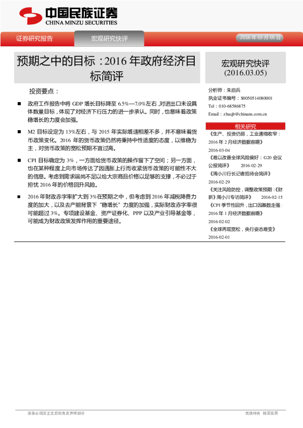 预期之中的目标：2016年政府经济目标简评