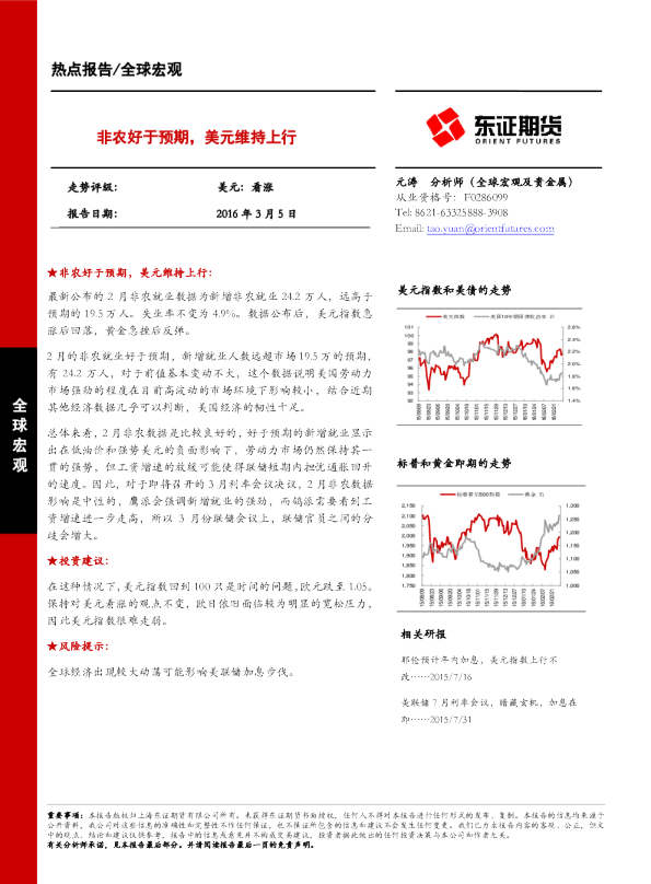 非农好于预期，美元维持上行