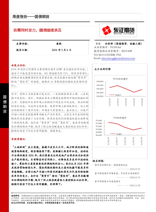 国债期货周度报告：供需同时发力，国债继续承压