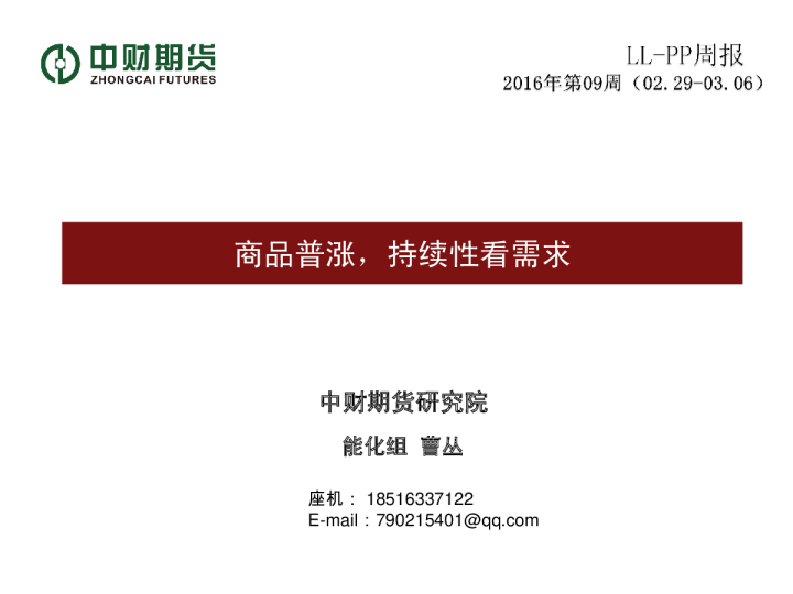 商品普涨，持续性看需求