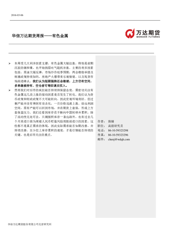 有色金属周报