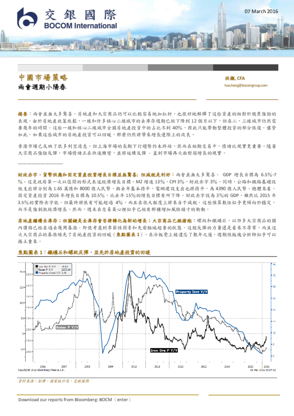中国市场策略：两会周期小阳春