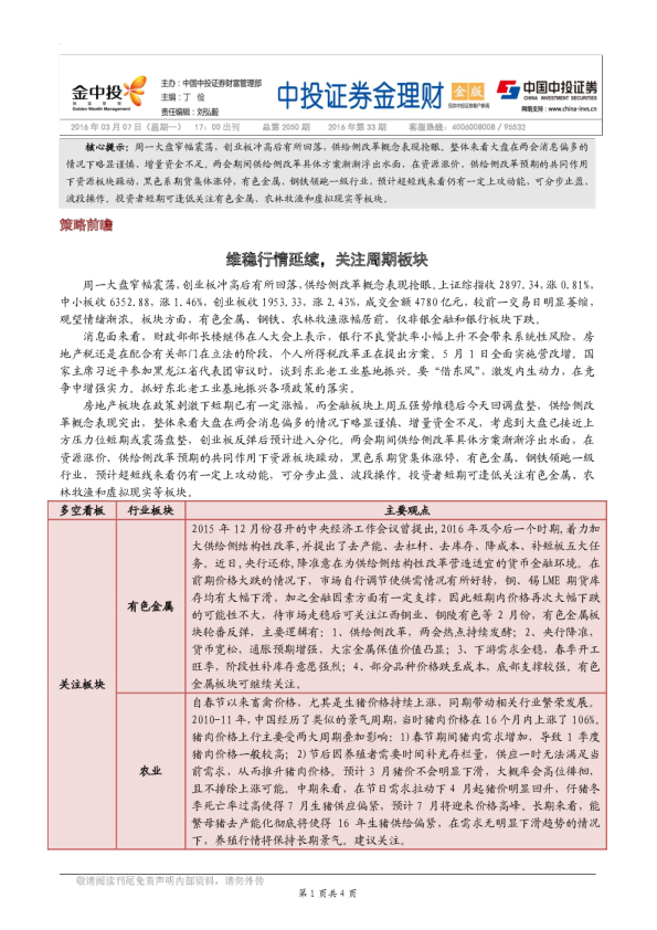 金理财（金版）