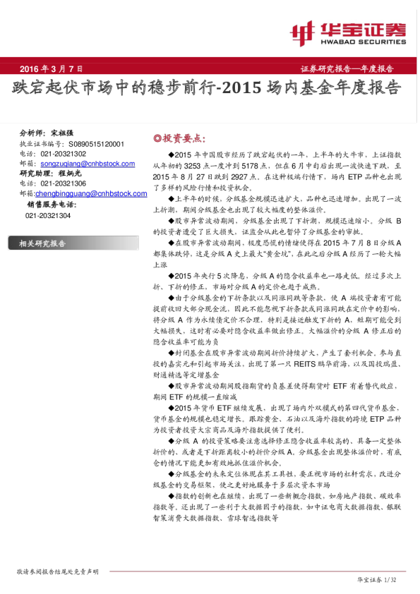 2015场内基金年度报告：跌宕起伏市场中的稳步前行