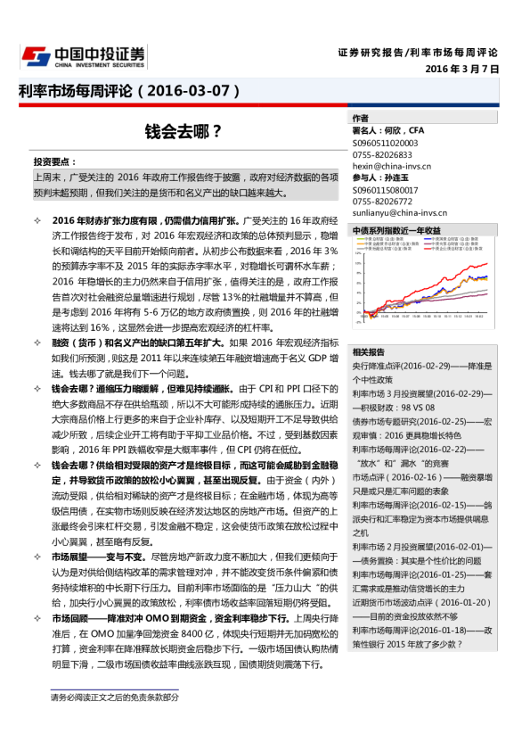 利率市场每周评论：钱会去哪？