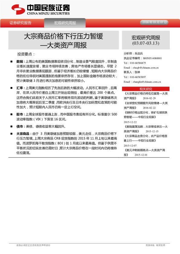 大类资产周报：大宗商品价格下行压力暂缓