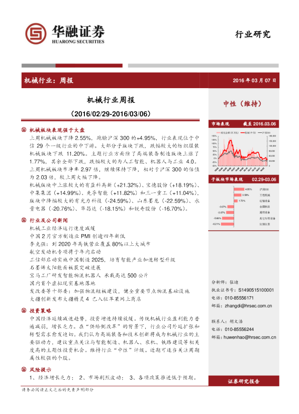机械行业周报