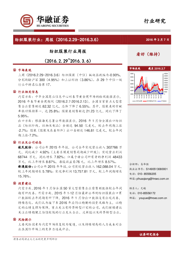 华融证券纺织服装行业周报