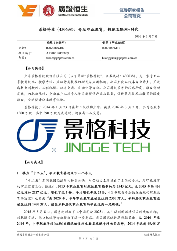 专注职业教育，拥抱互联网+时代