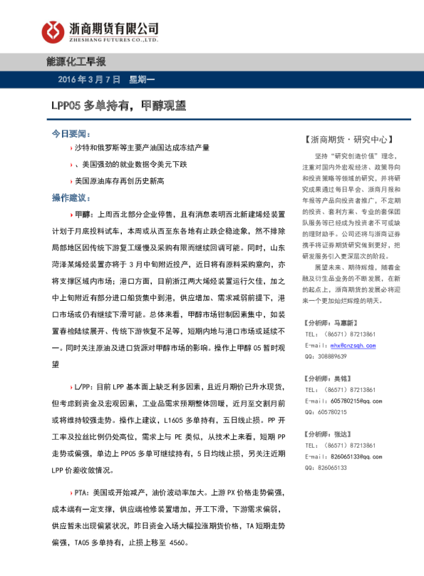 能源化工早报：LPP05多单持有，甲醇观望
