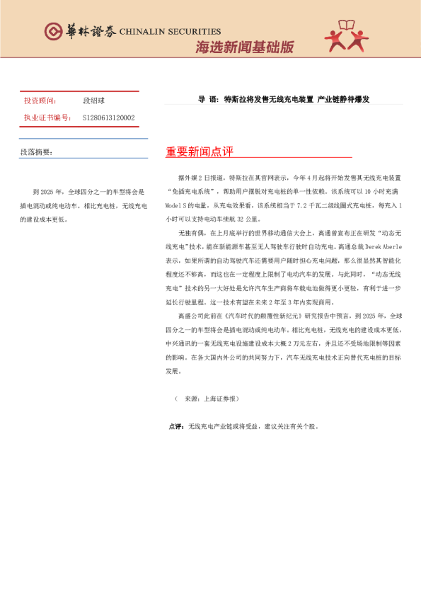 海选新闻基础版