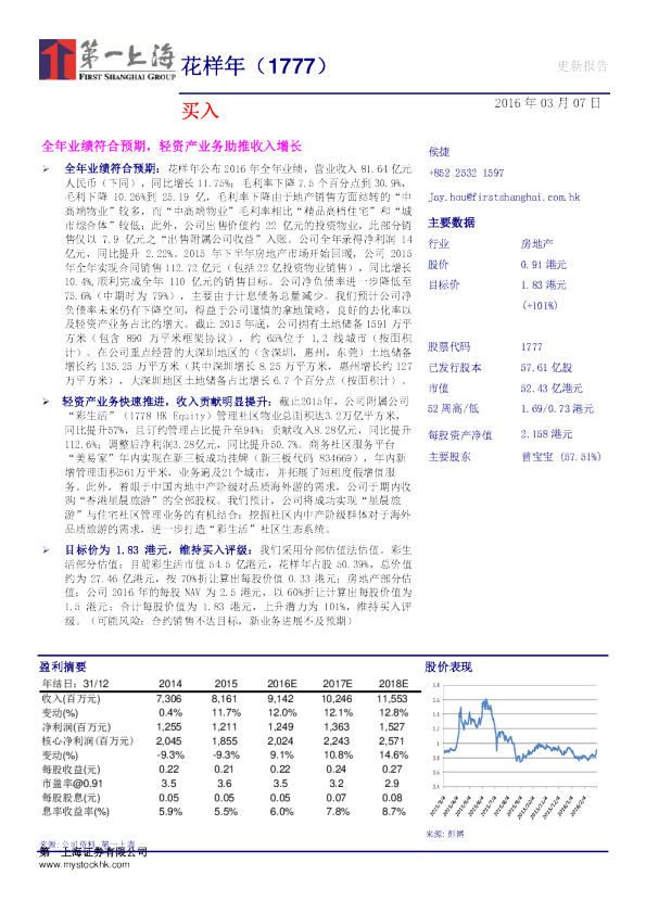 全年业绩符合预期，轻资产业务助推收入增长