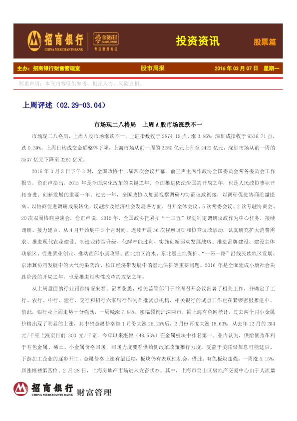 投资资讯：股票篇