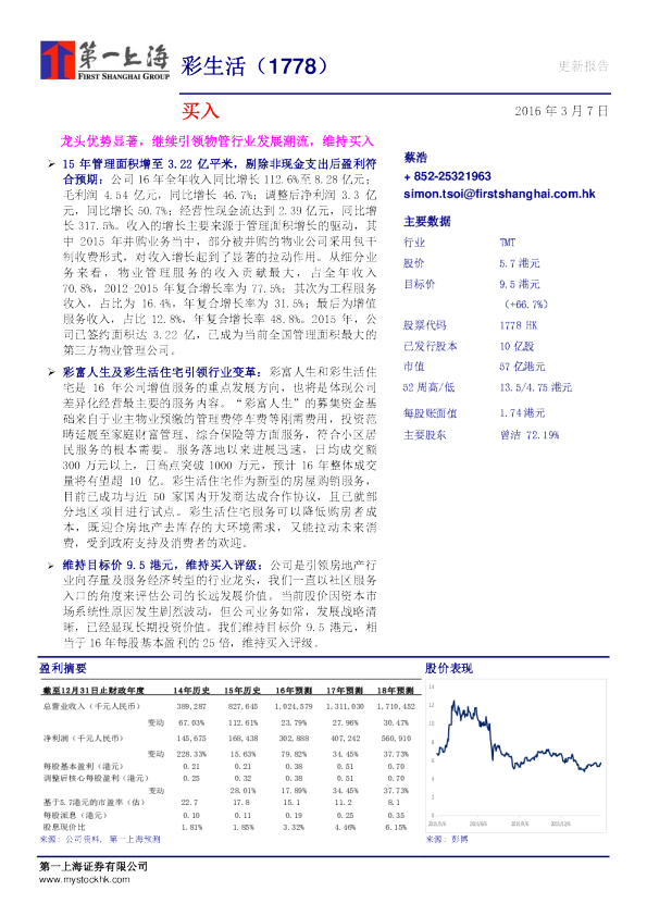 龙头优势显著，继续引领物管行业发展潮流，维持买入