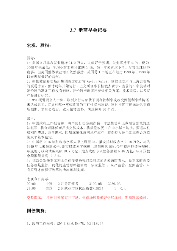 浙商早会纪要