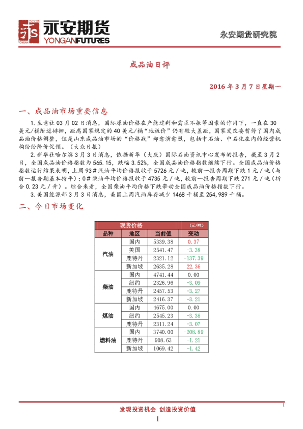 成品油日评