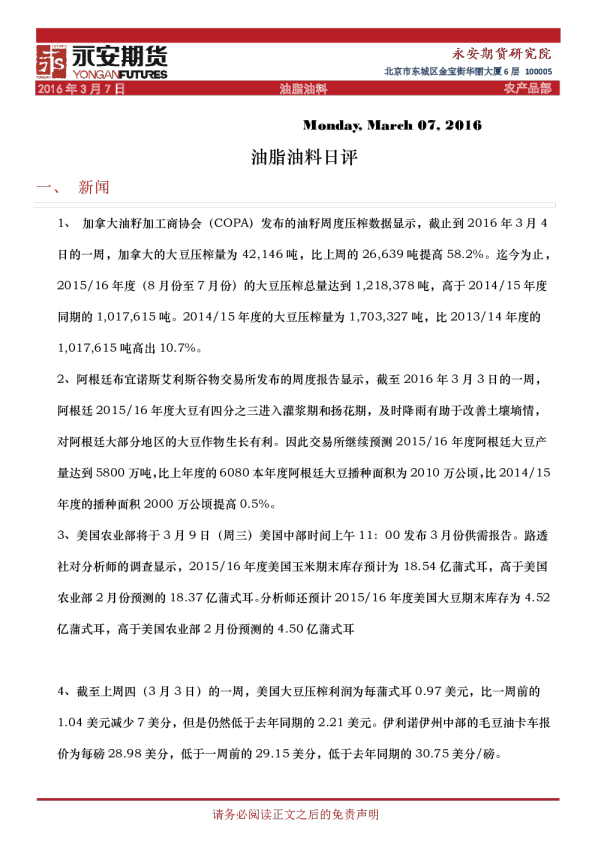 油脂油料日评