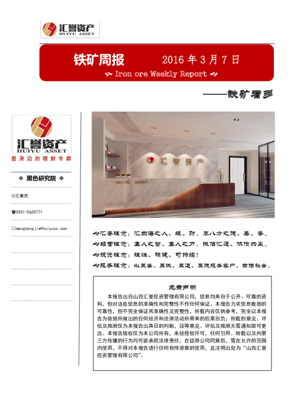铁矿周报