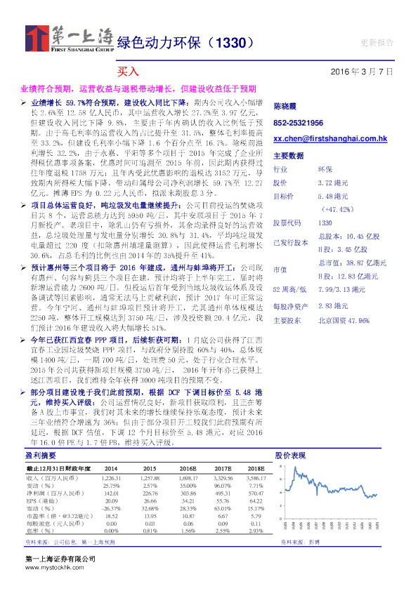 业绩符合预期，运营收益与退税带动增长，但建设收益低于预期