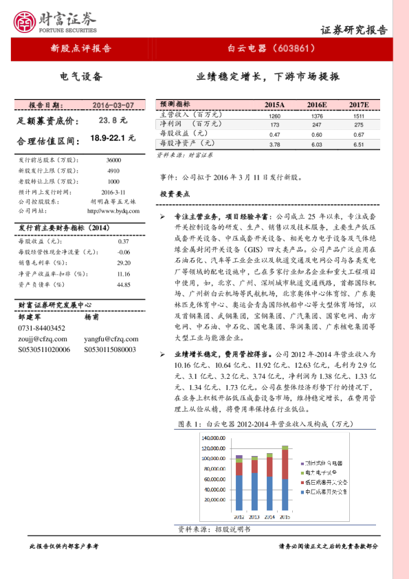 业绩稳定增长，下游市场提振