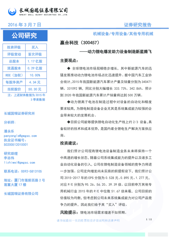 动力锂电爆发助力设备制造新星腾飞