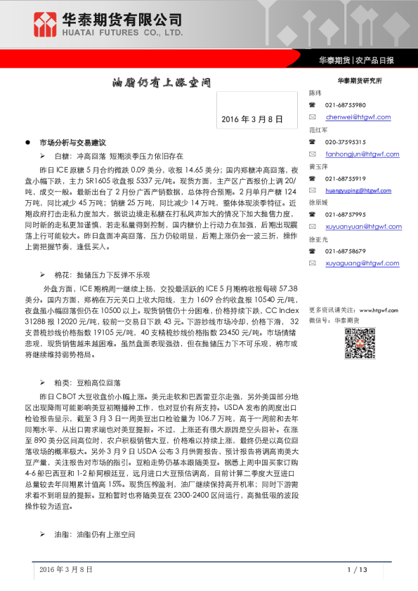 农产品日报：油脂仍有上涨空间