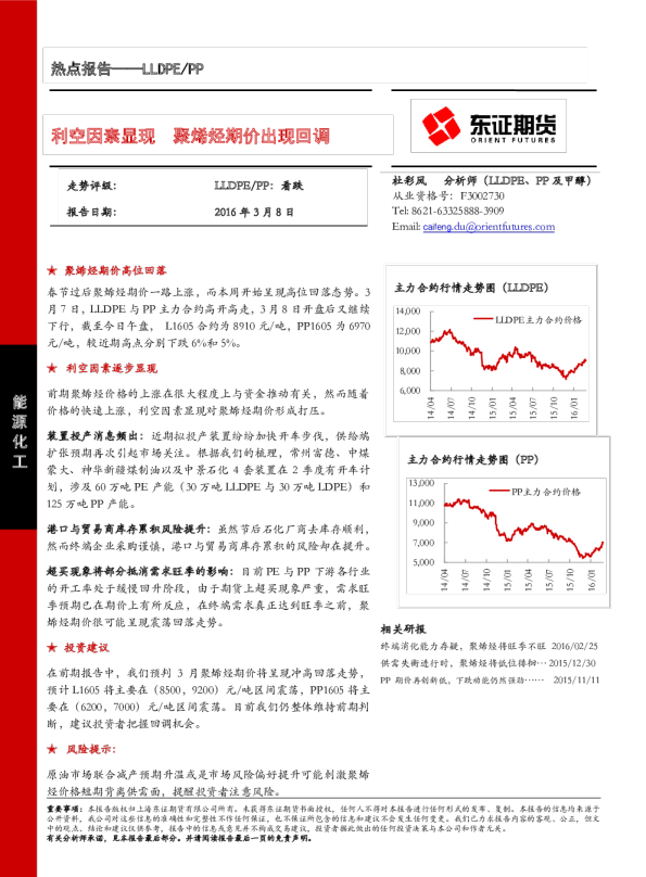 LLDPE/PP热点报告：利空因素显现，聚烯烃期价出现回调