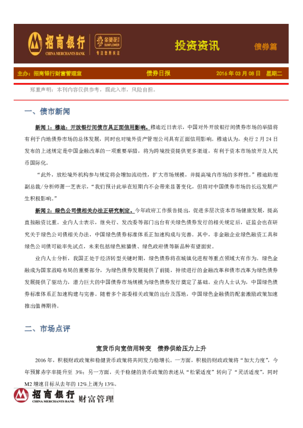 债券日报：投资资讯债券篇