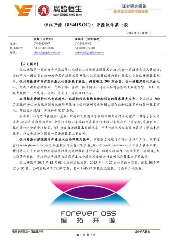 开源软件第一股