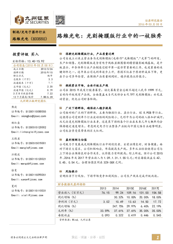 光刻掩膜版行业中的一枝独秀