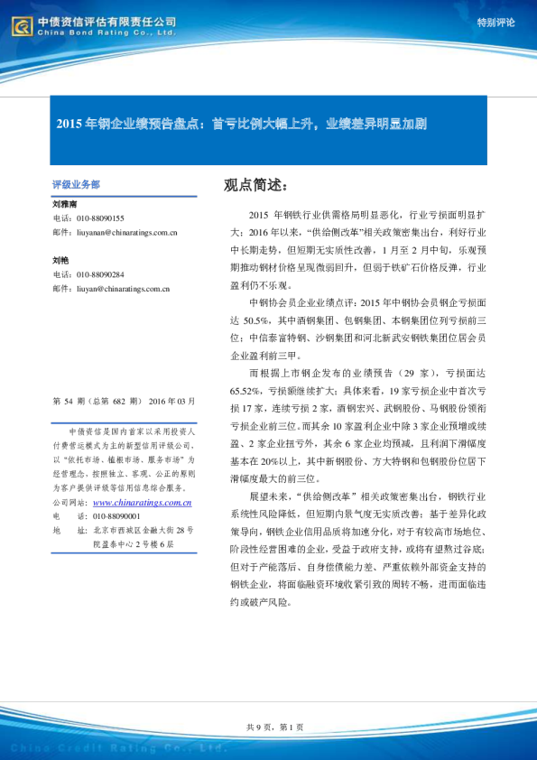 2015年钢企业绩预告盘点：首亏比例大幅上升，业绩差异明显加剧