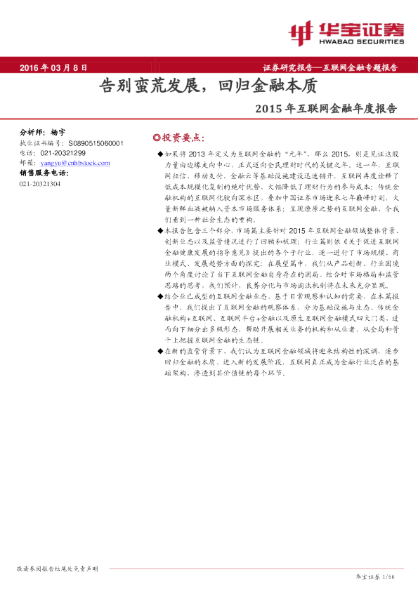2015年互联网金融年度报告：告别蛮荒发展，回归金融本质