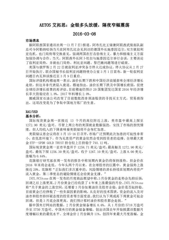 金银多头放缓，隔夜窄幅震荡