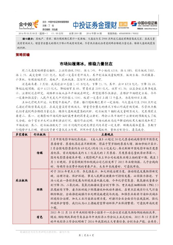 中投证券金理财金版