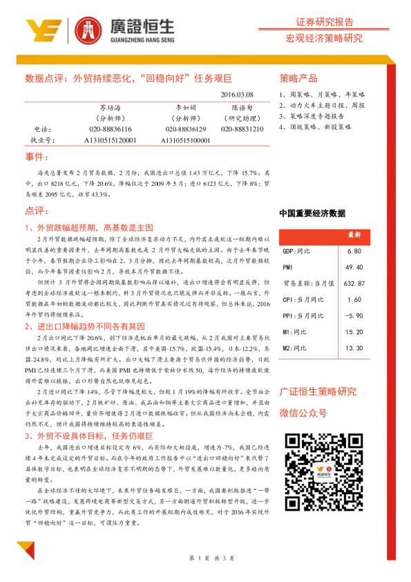 数据点评：外贸持续恶化，“回稳向好”任务艰巨