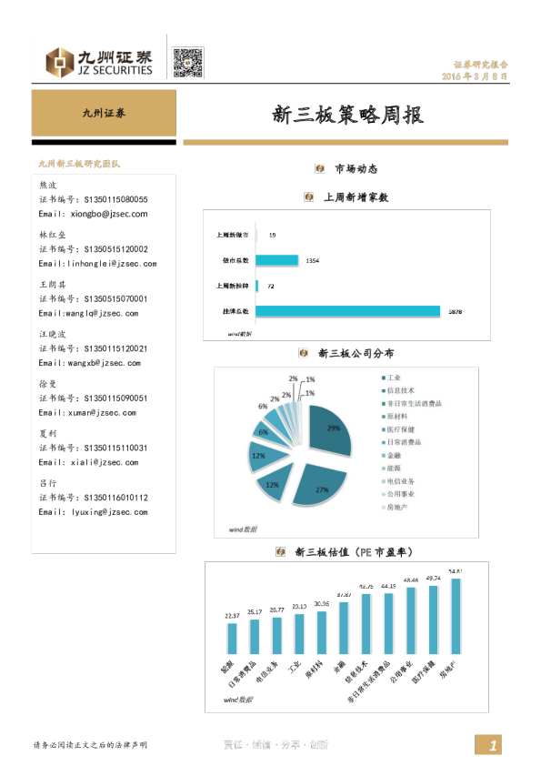 新三板策略周报