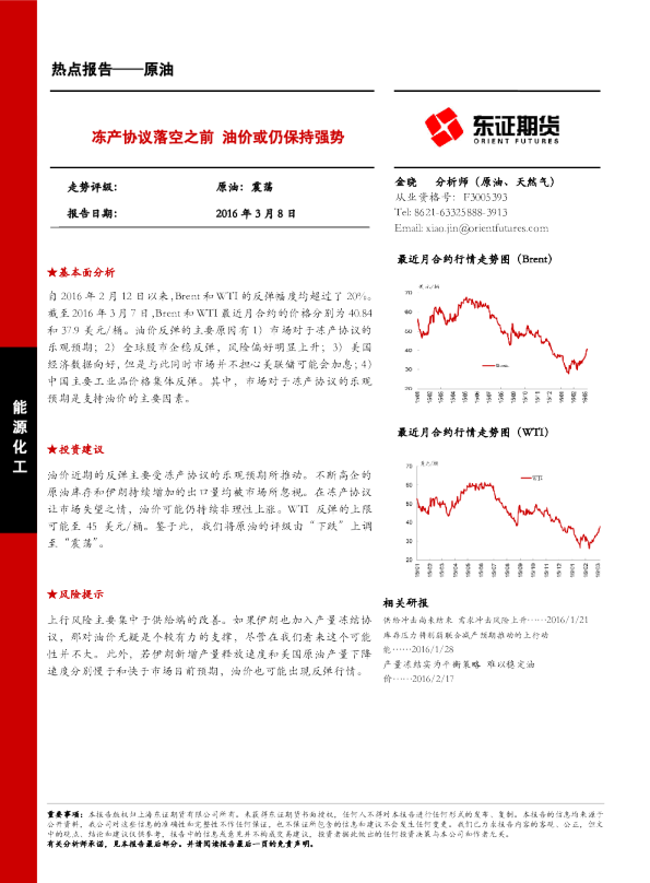 原油热点报告：冻产协议落空之前 油价或仍保持强势