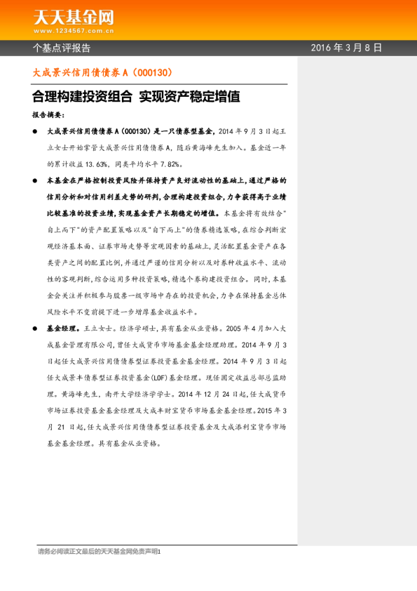 合理构建投资组合 实现资产稳定增值