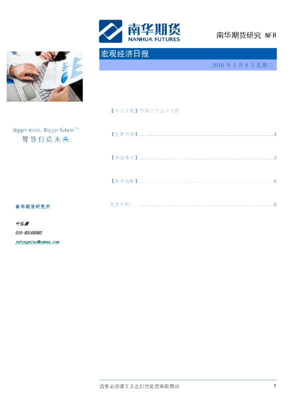 南华期货宏观经济日报