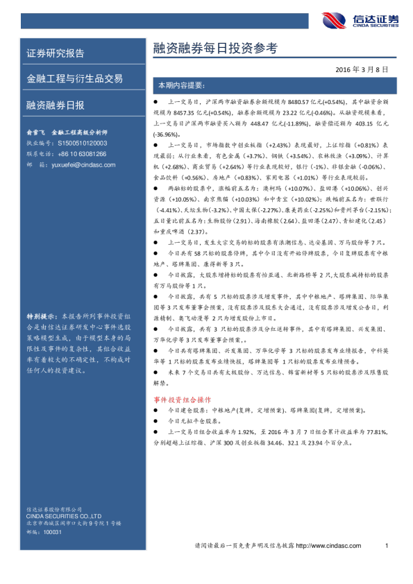 信达证券融资融券每日投资参考