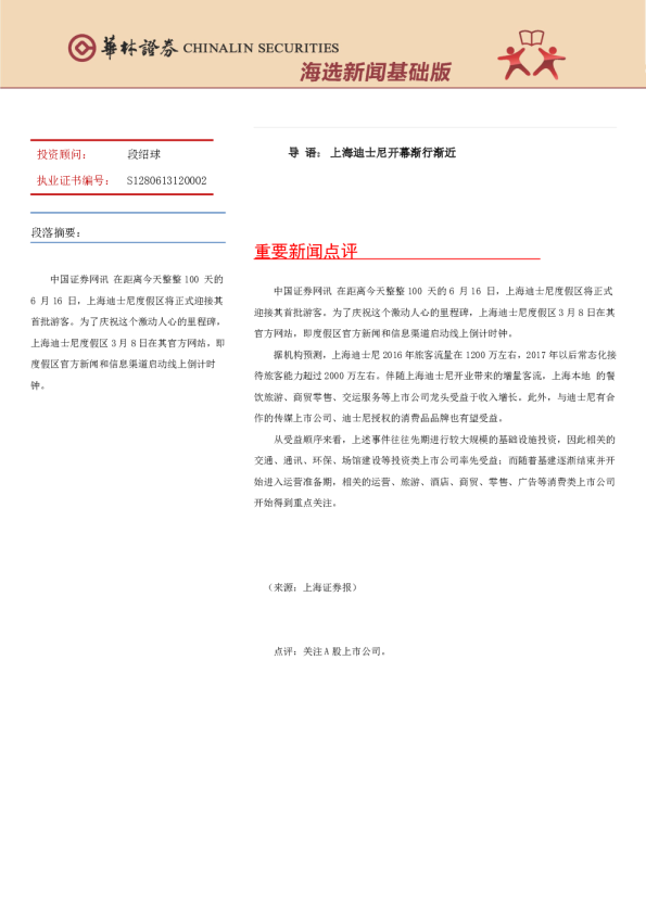 海选新闻基础版