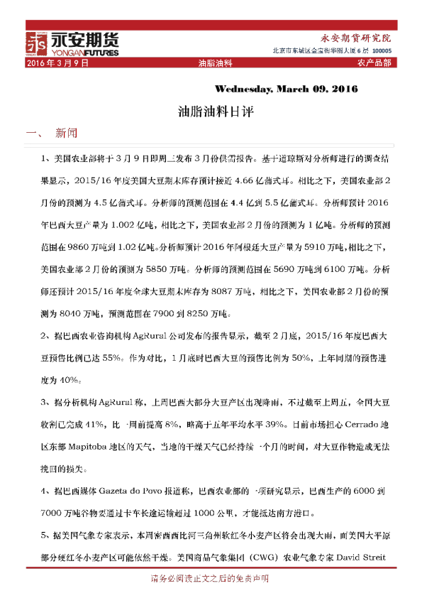 油脂油料日评