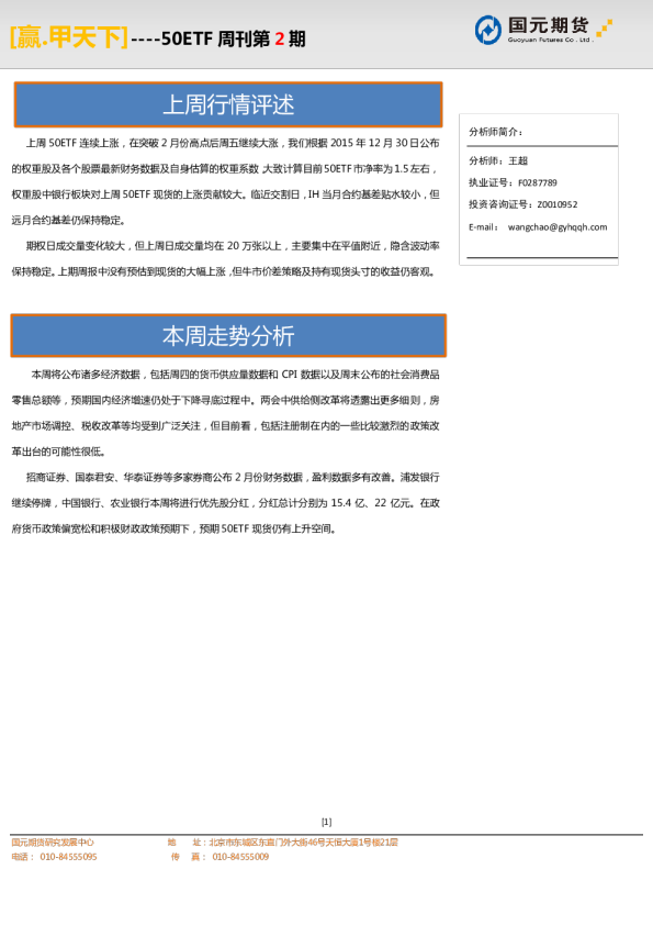 50ETF周刊第2期