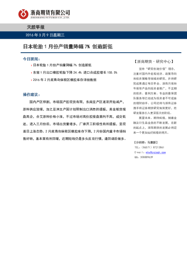 天胶早报：日本轮胎1月份产销量降幅7% 创造新低