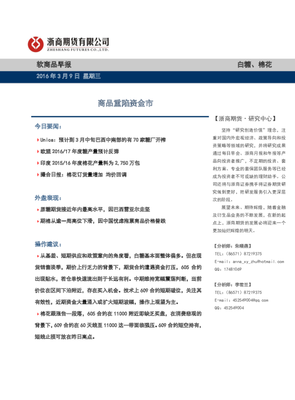 软商品早报：商品重陷资金市