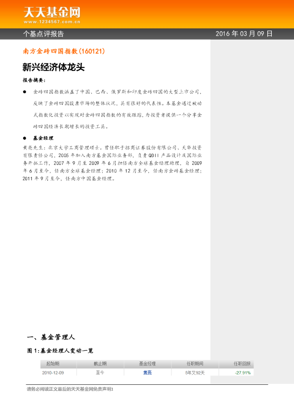 新兴经济体龙头